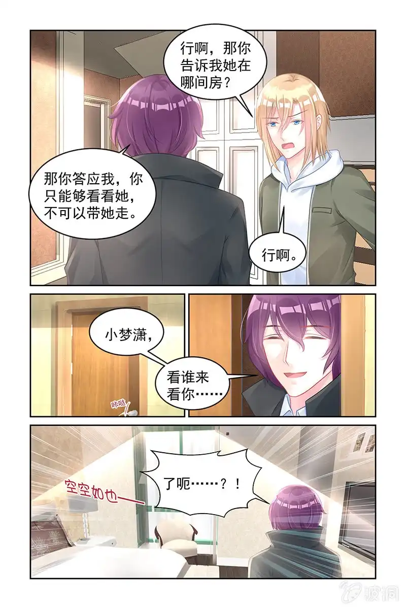 名门天后 168.不要再想了 第5页