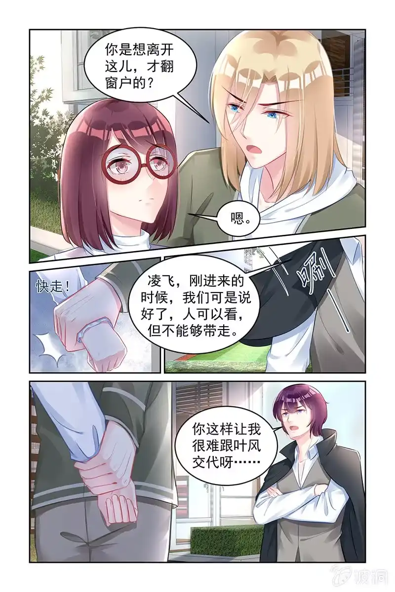 名门天后 169.凌飞的妈妈 第1页