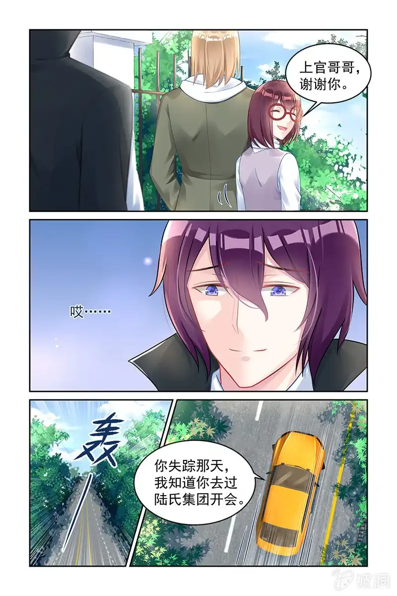 名门天后 169.凌飞的妈妈 第3页