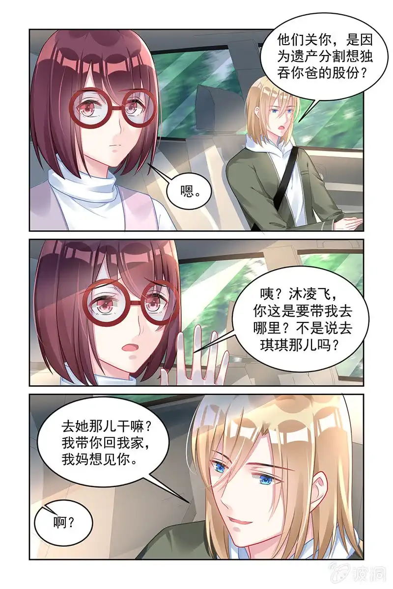 名门天后 169.凌飞的妈妈 第4页