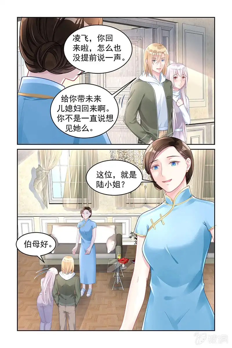 名门天后 169.凌飞的妈妈 第7页
