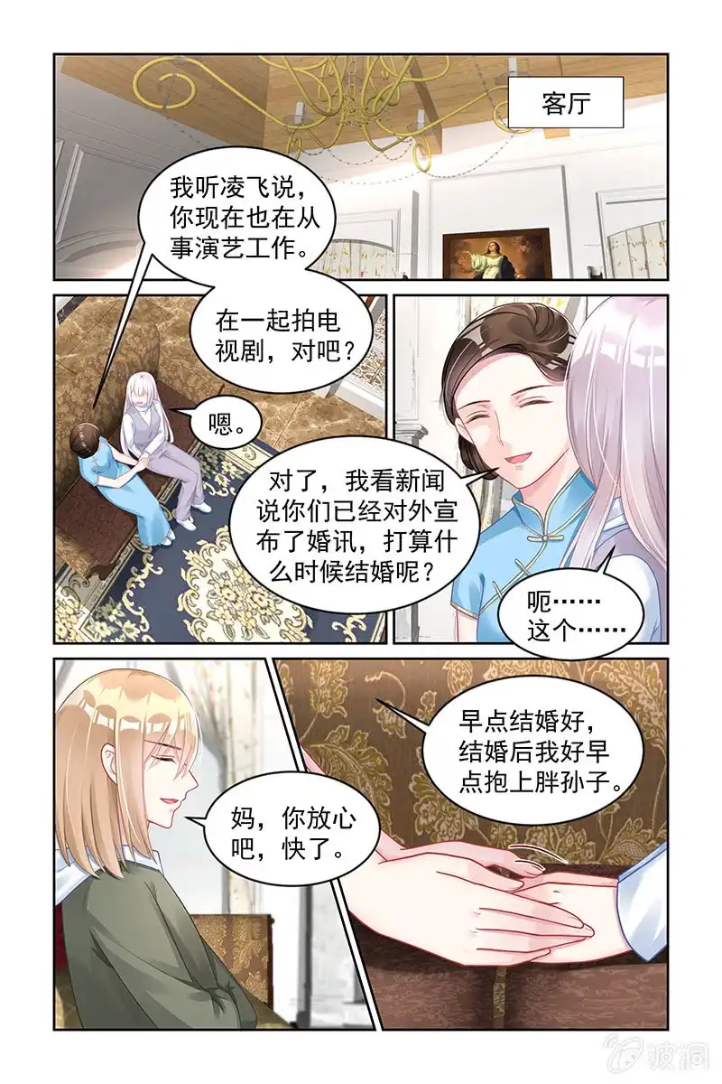 名门天后 170.对你不公平 第1页