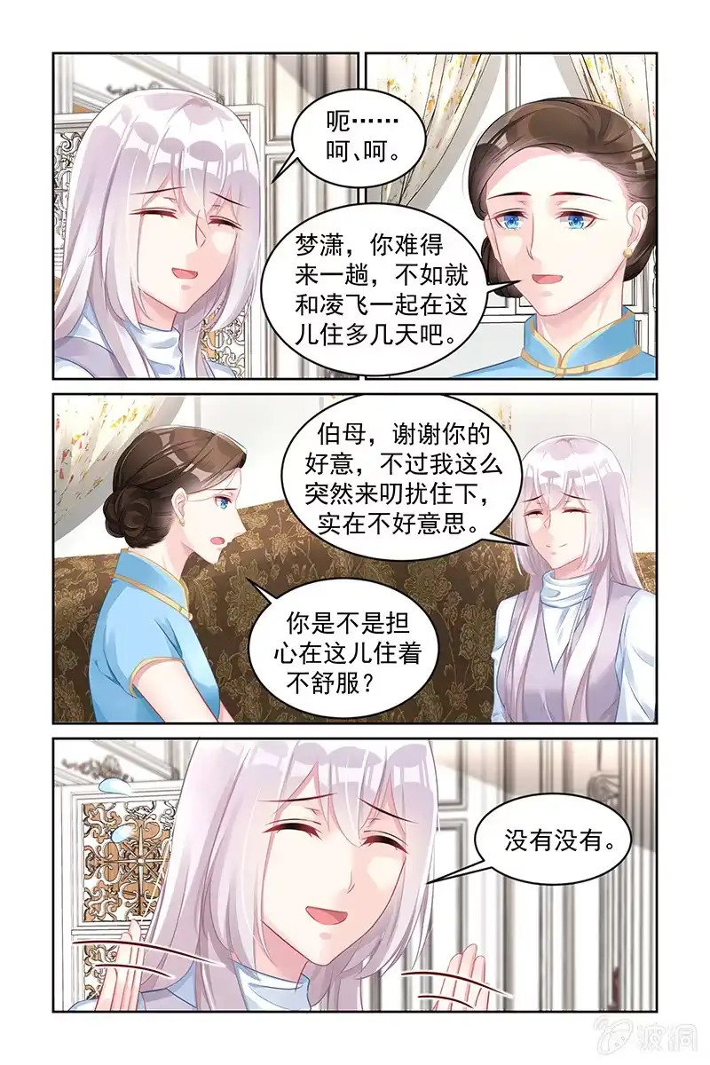名门天后 170.对你不公平 第2页