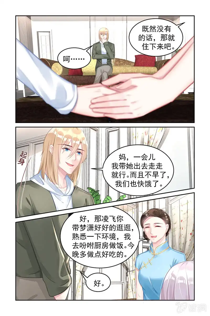 名门天后 170.对你不公平 第3页