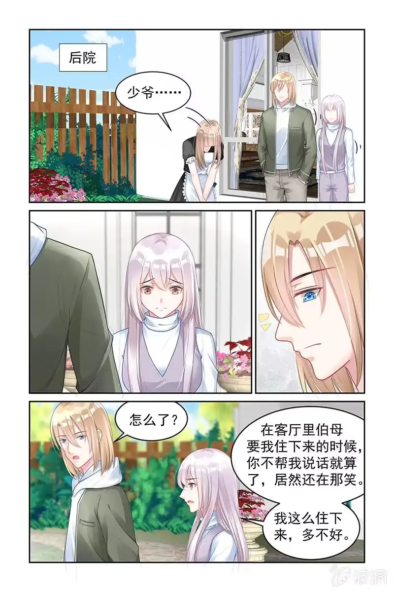 名门天后 170.对你不公平 第4页