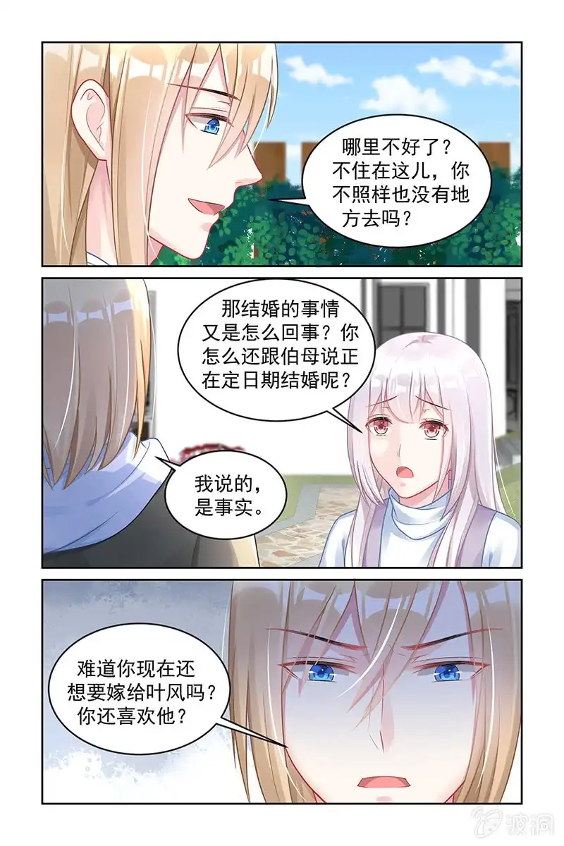 名门天后 170.对你不公平 第5页