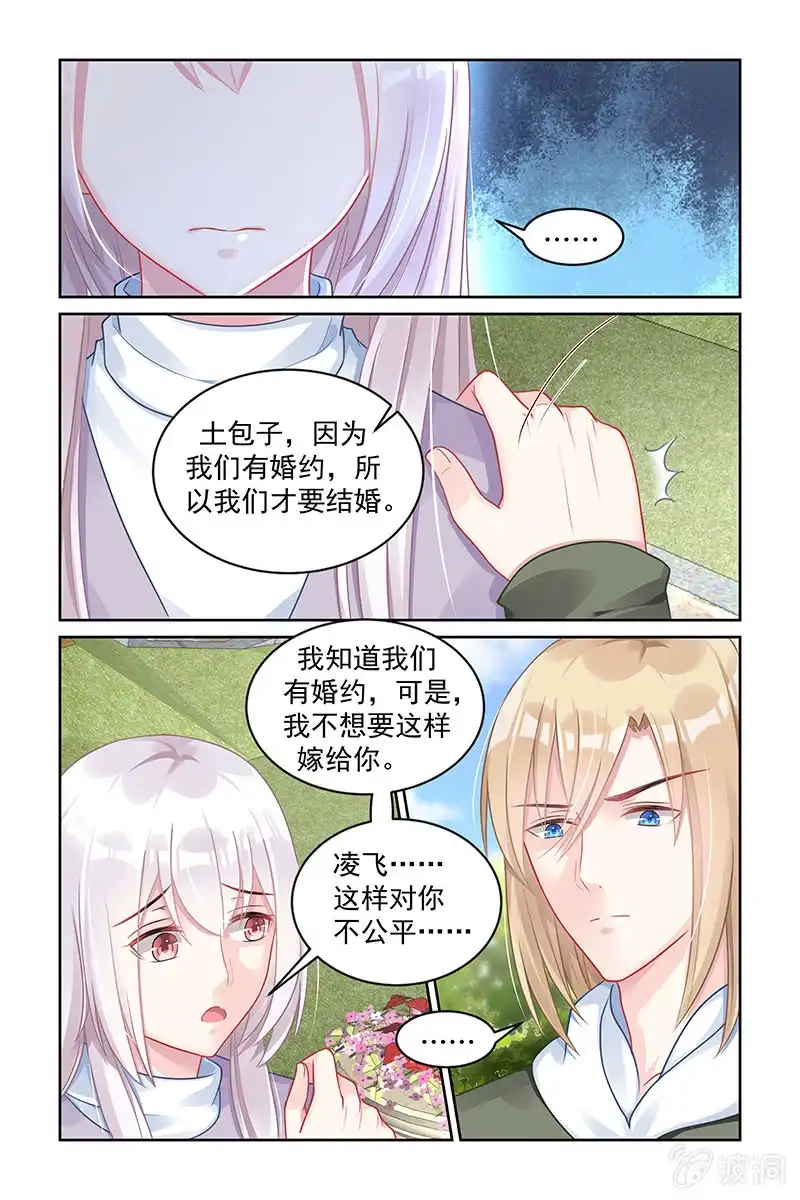 名门天后 170.对你不公平 第6页