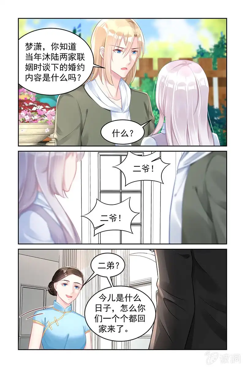 名门天后 170.对你不公平 第7页