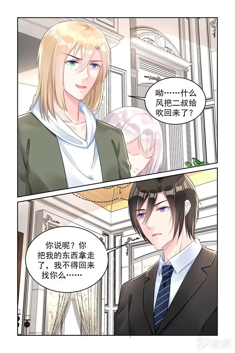 名门天后 170.对你不公平 第8页