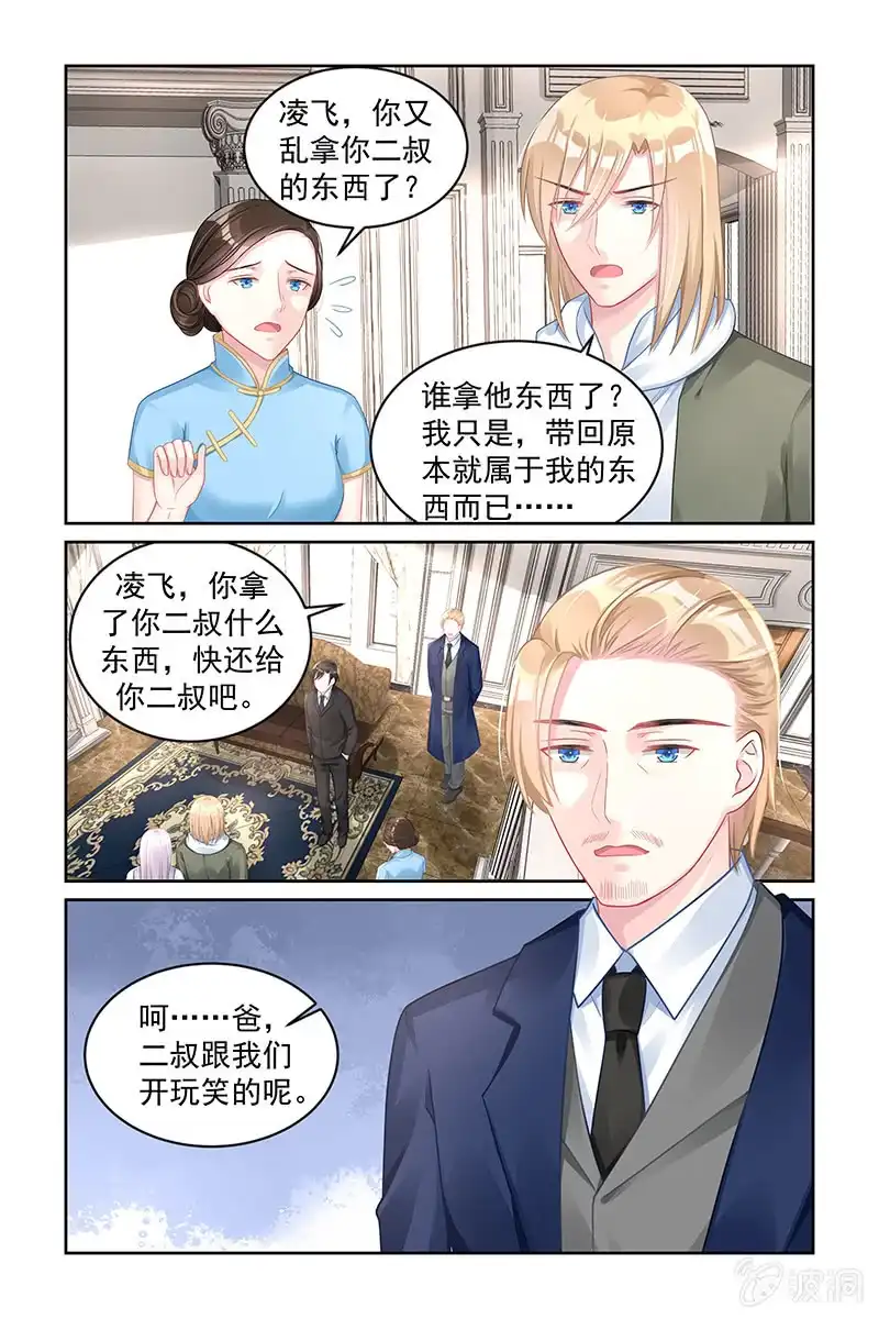 名门天后 171.你很有本事啊 第1页