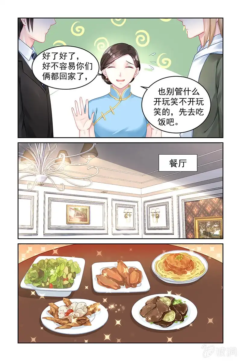名门天后 171.你很有本事啊 第2页