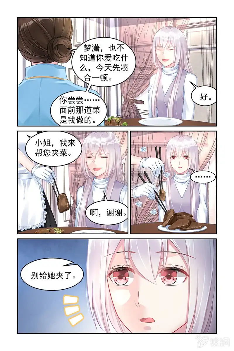 名门天后 171.你很有本事啊 第3页