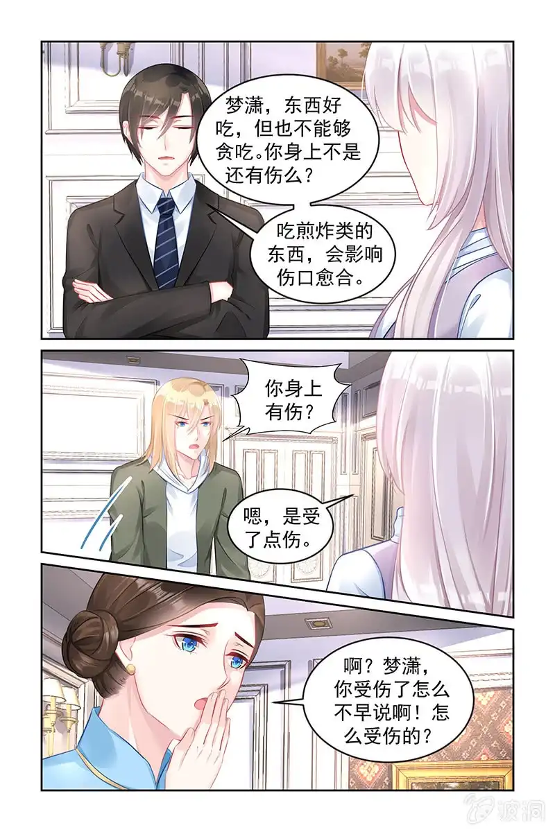 名门天后 171.你很有本事啊 第4页