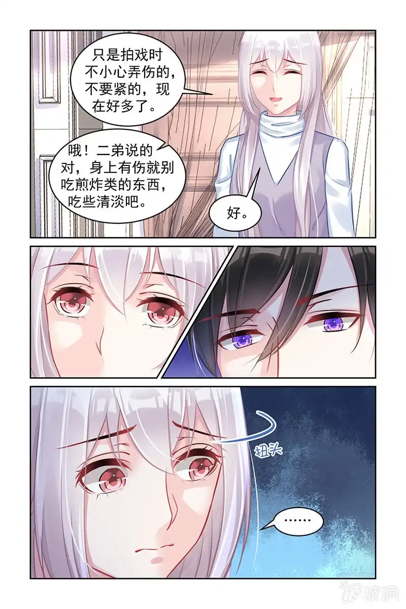 名门天后 171.你很有本事啊 第5页
