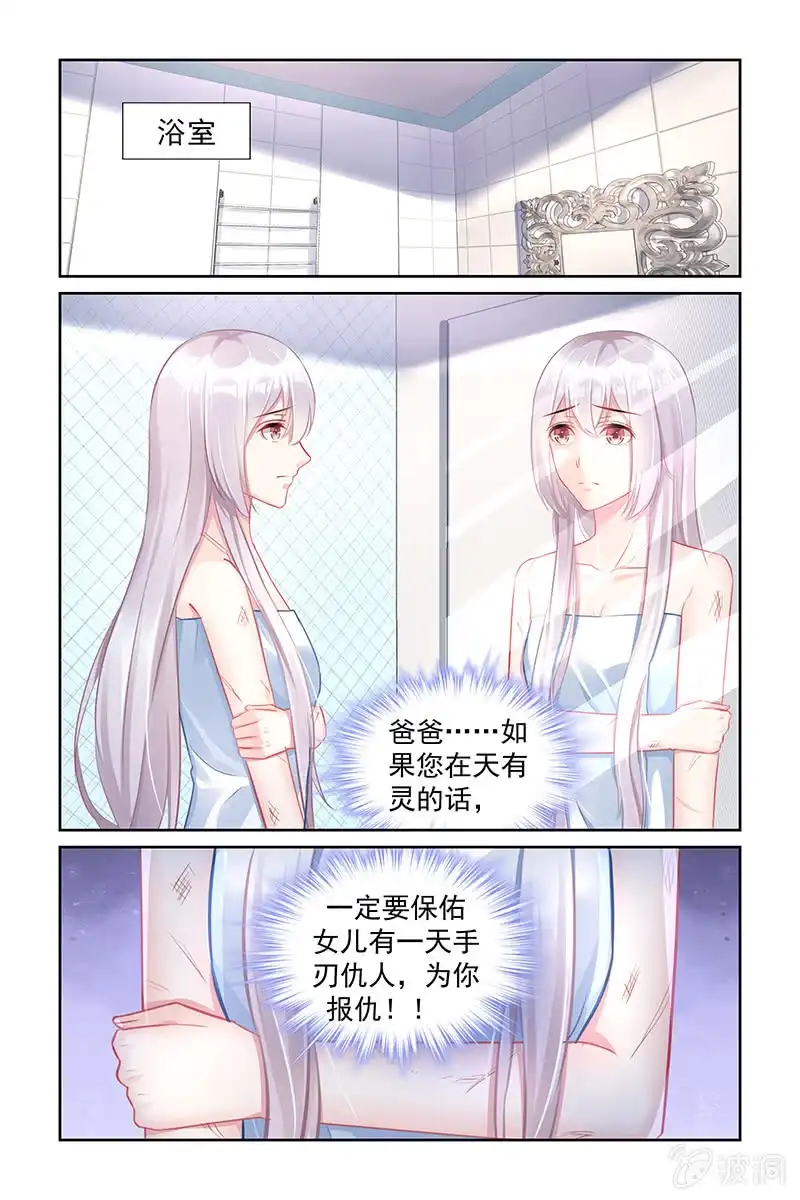 名门天后 171.你很有本事啊 第6页