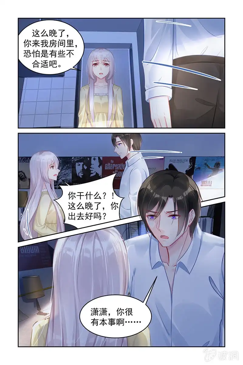 名门天后 171.你很有本事啊 第8页