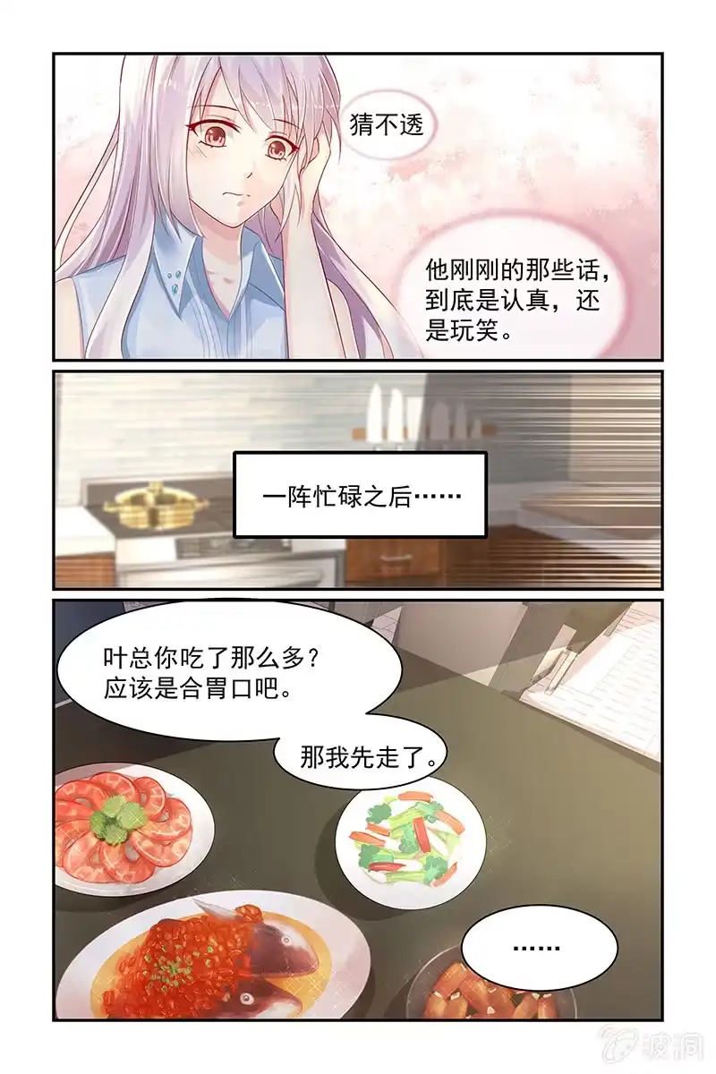 名门天后 18.挑衅 第2页