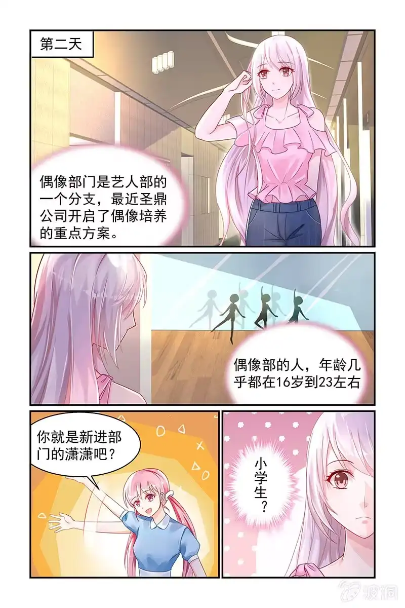 名门天后 18.挑衅 第3页