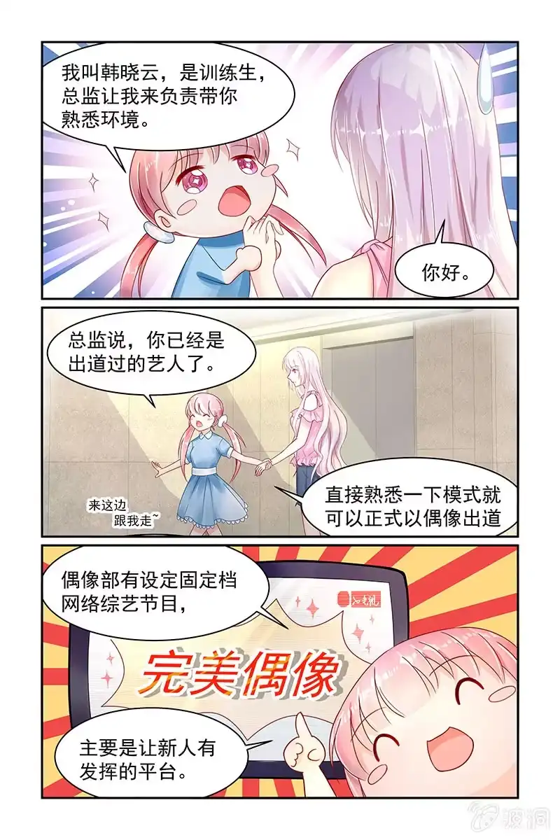 名门天后 18.挑衅 第4页