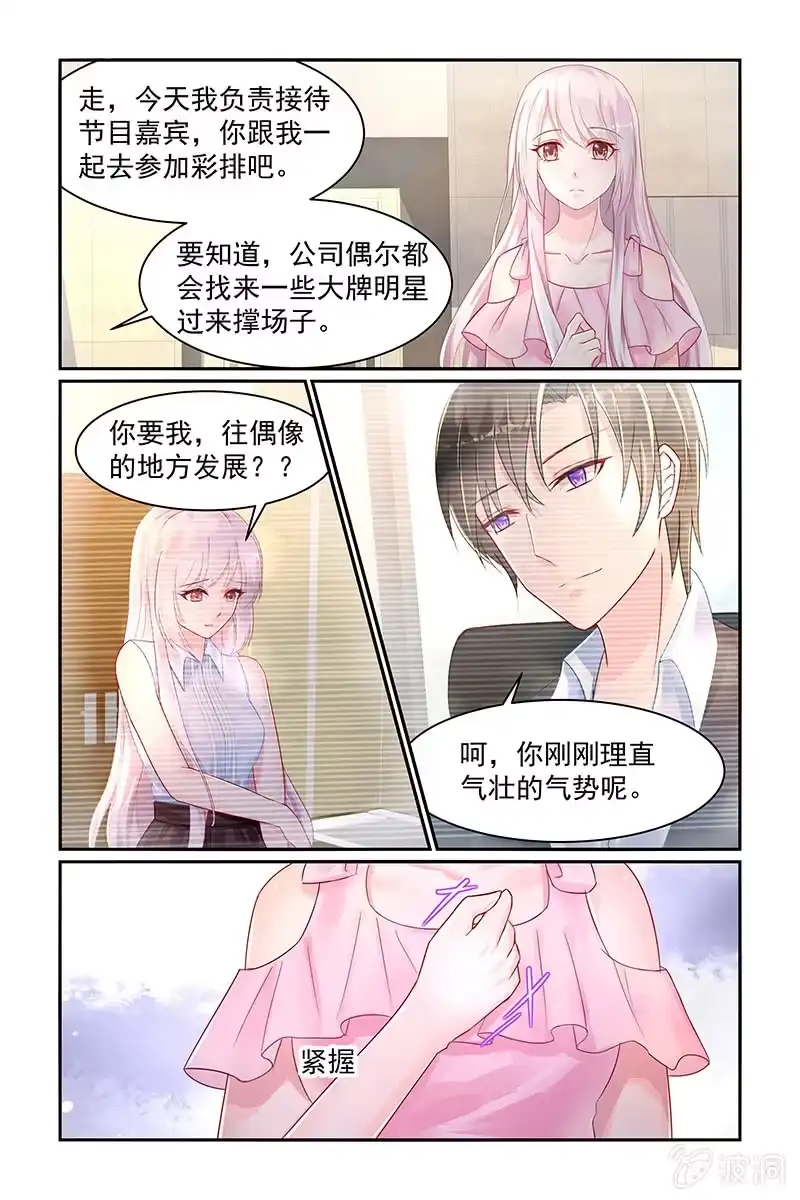 名门天后 18.挑衅 第5页