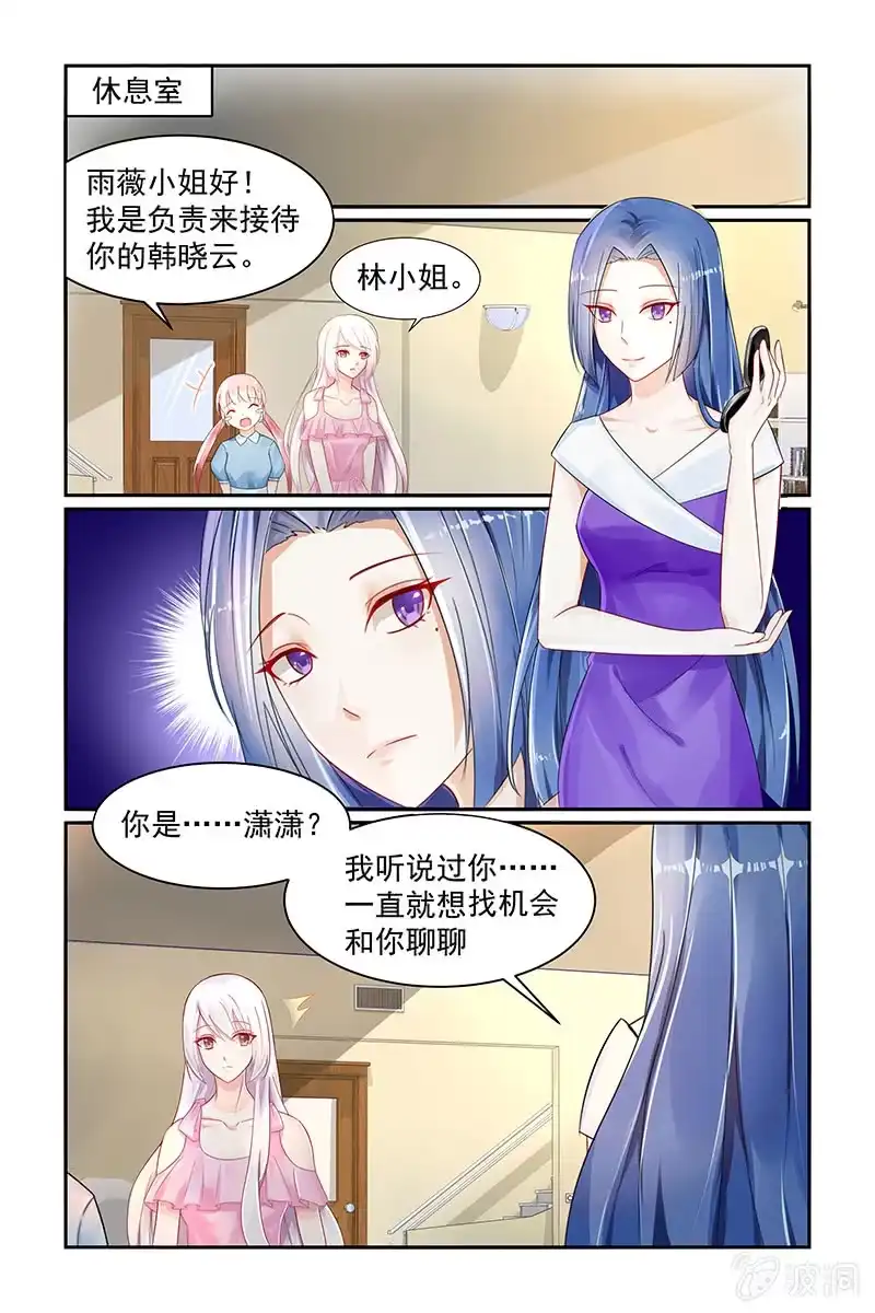 名门天后 18.挑衅 第6页