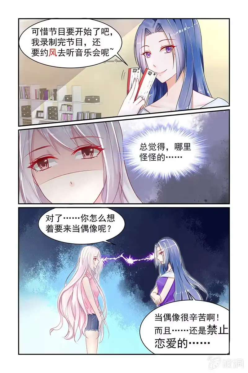 名门天后 18.挑衅 第7页