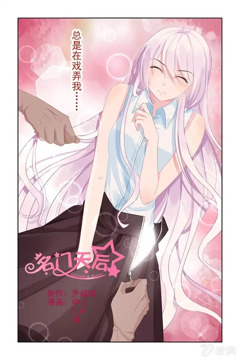 名门天后 18.挑衅 第8页
