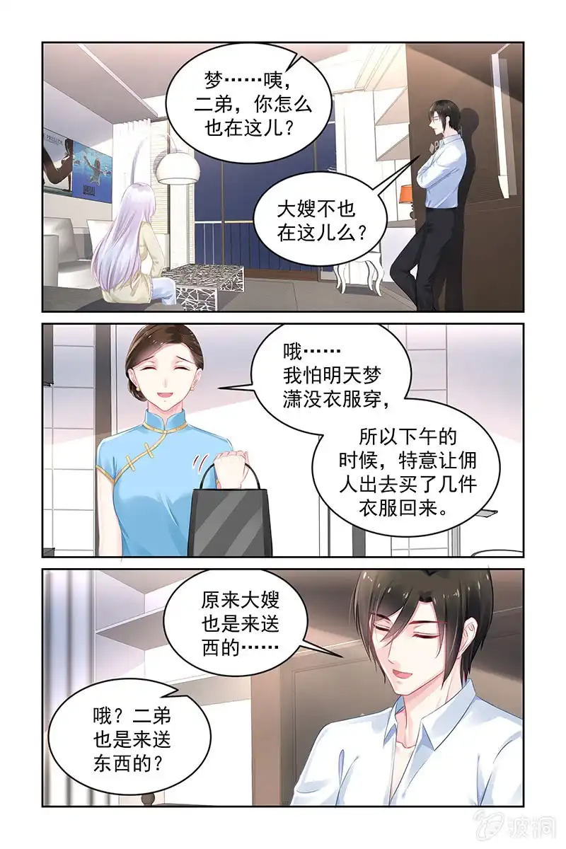 名门天后 172.转型申请 第3页