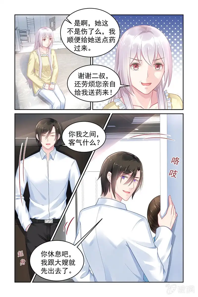 名门天后 172.转型申请 第4页