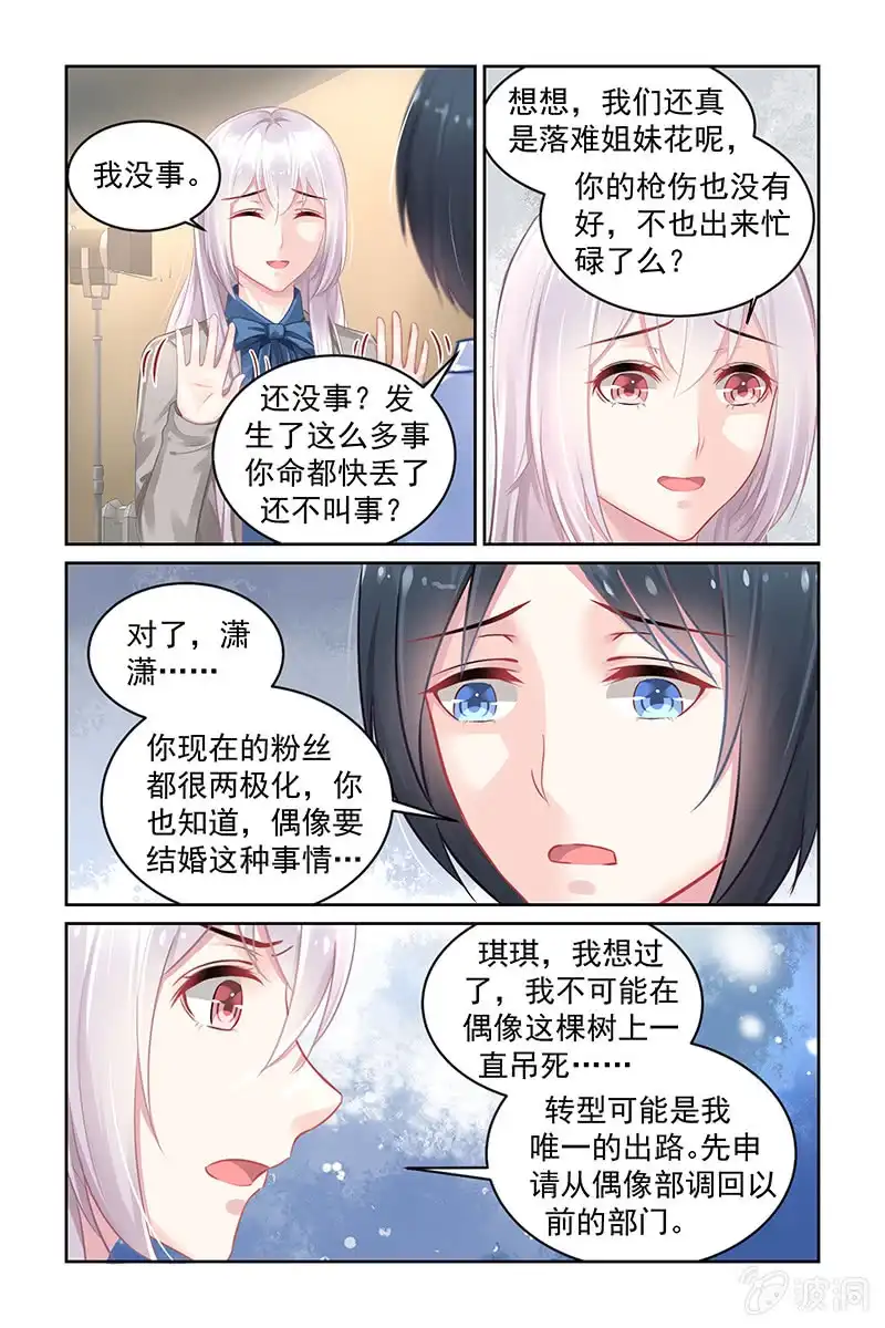 名门天后 172.转型申请 第7页