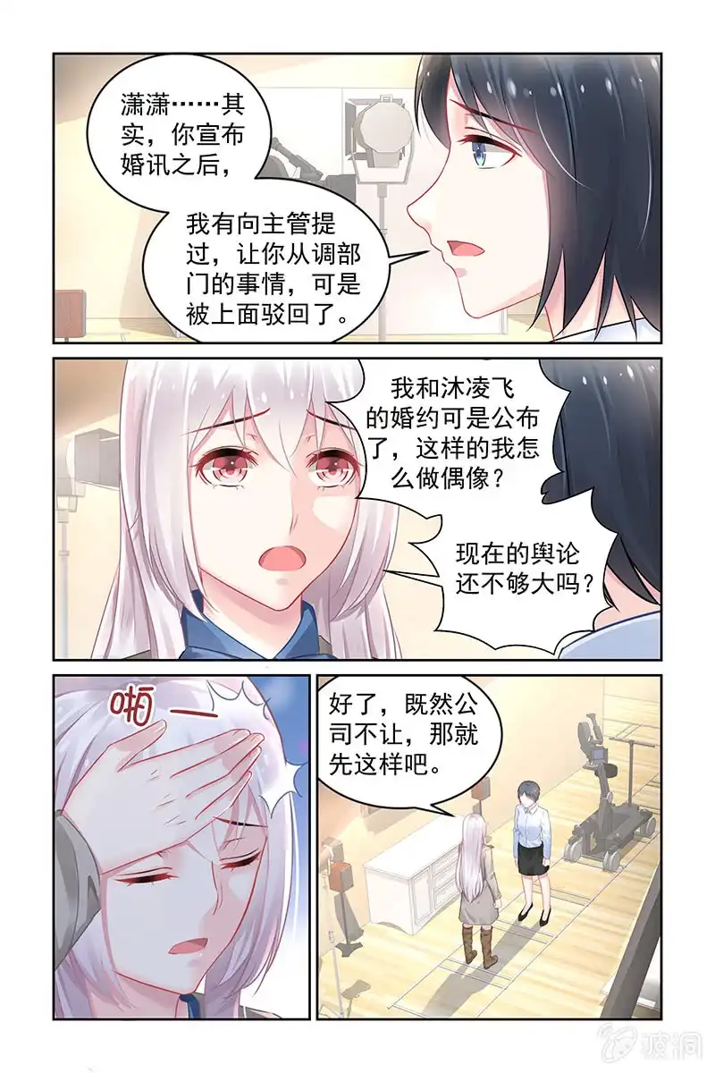 名门天后 172.转型申请 第8页