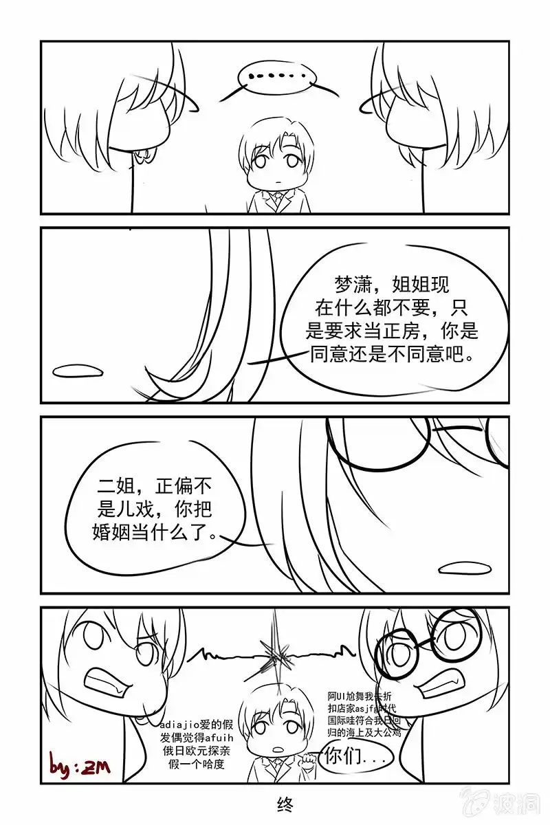 名门天后 173.质疑 第10页