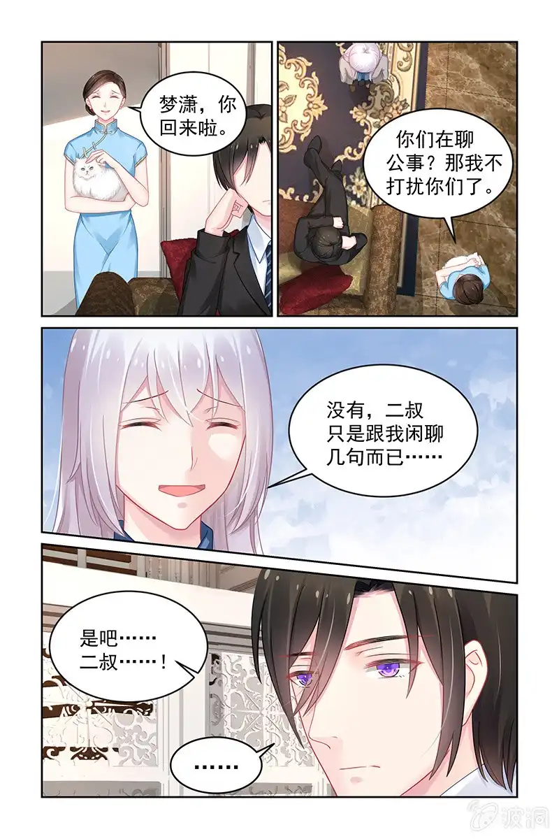 名门天后 173.质疑 第5页