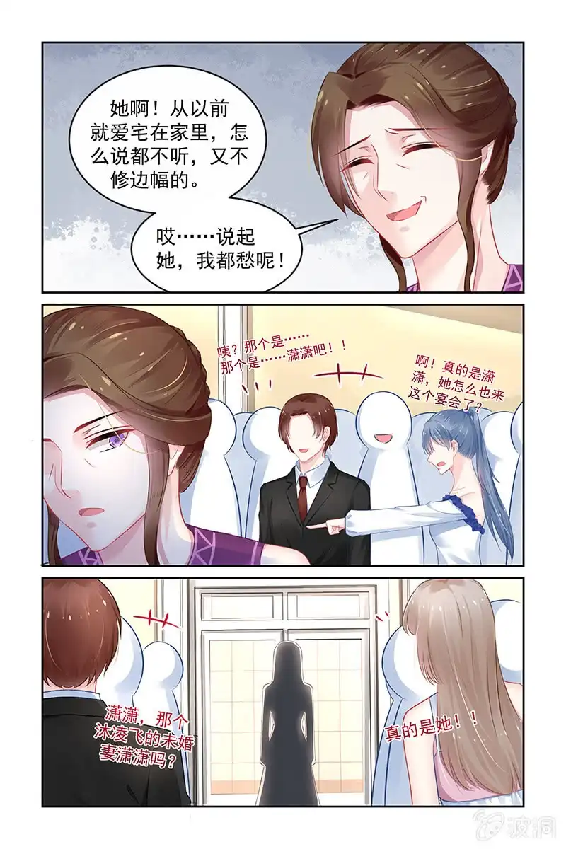 名门天后 173.质疑 第8页