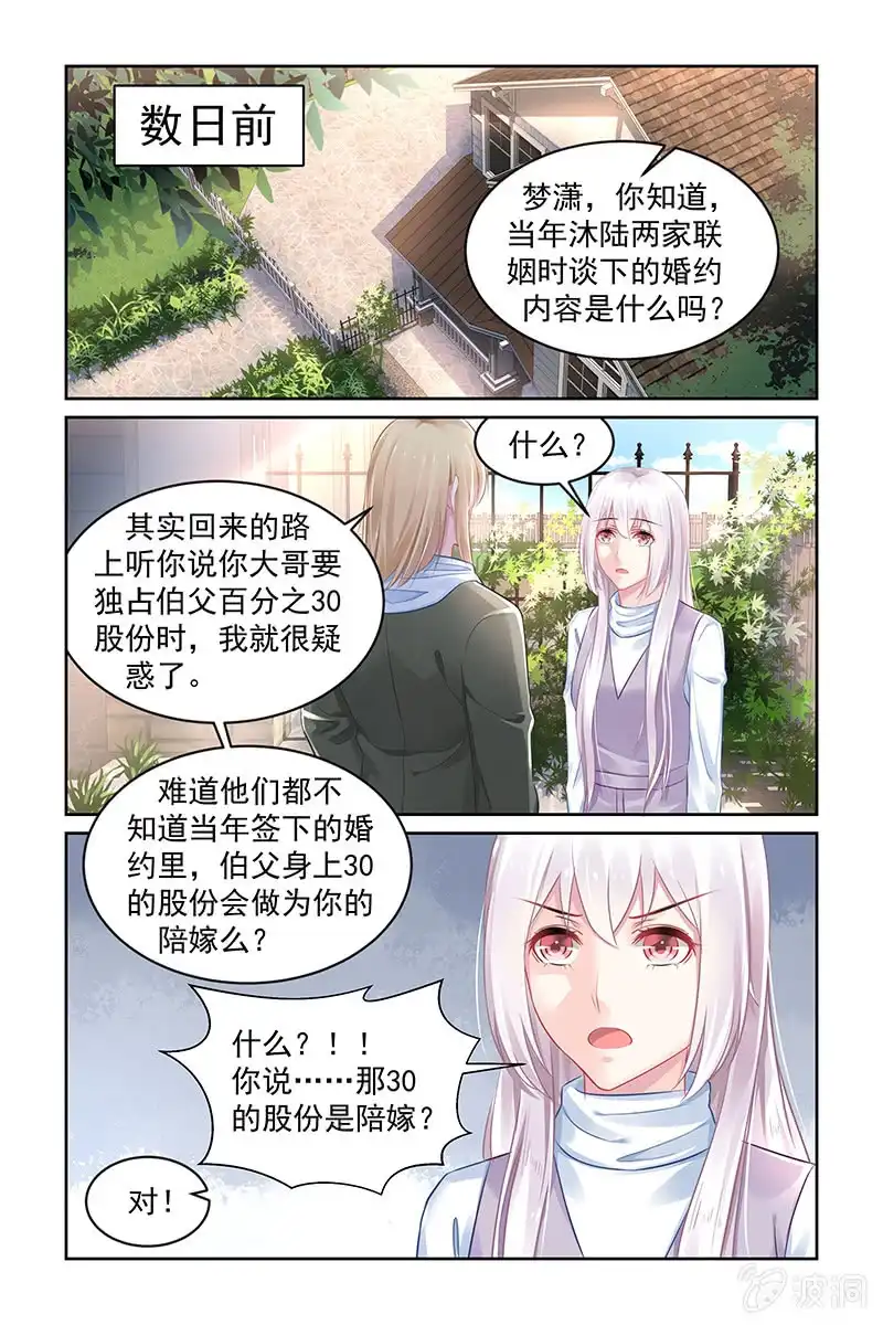 名门天后 176.天道好轮回 第1页