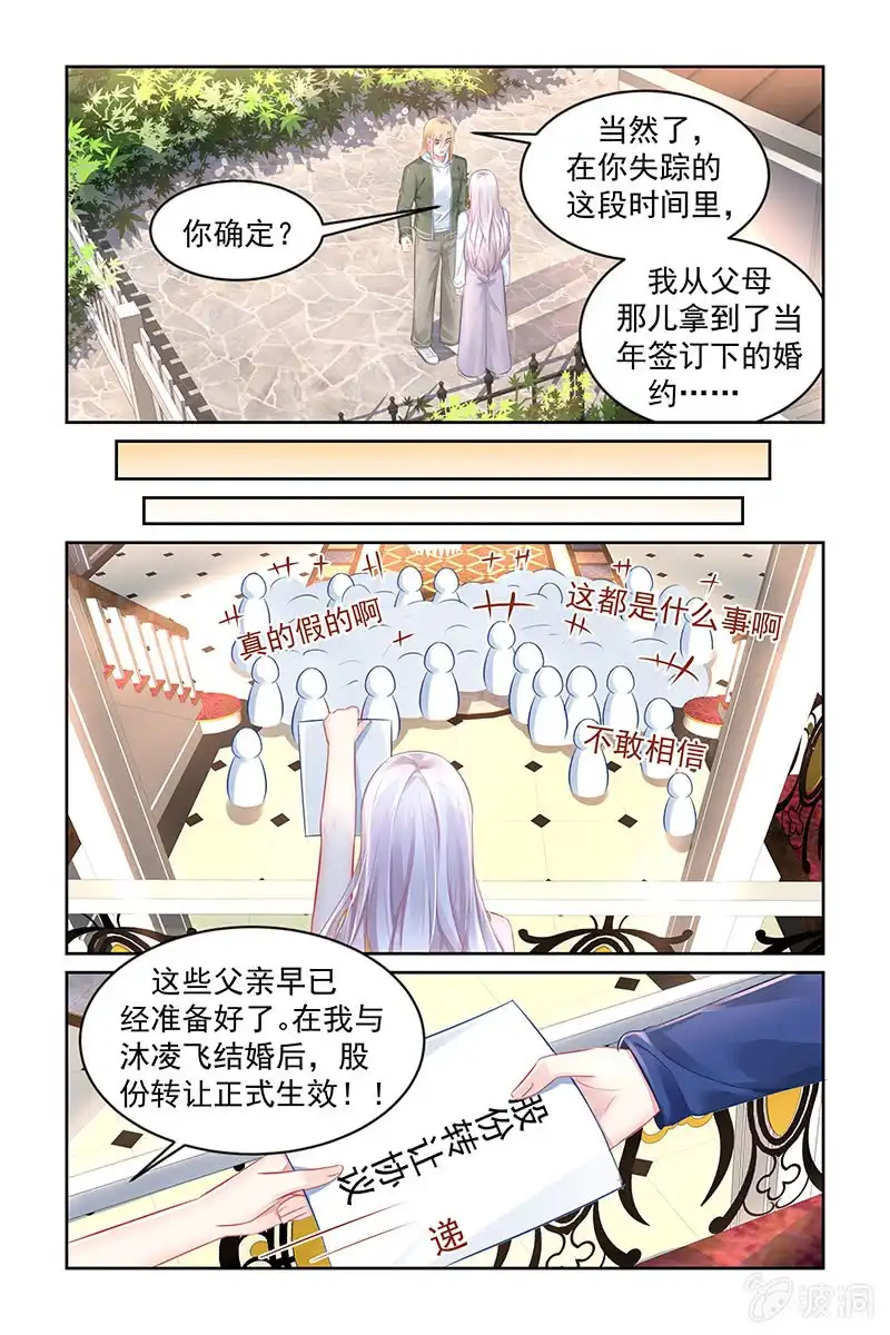 名门天后 176.天道好轮回 第2页