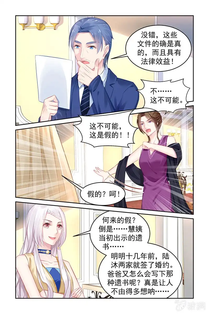名门天后 176.天道好轮回 第3页