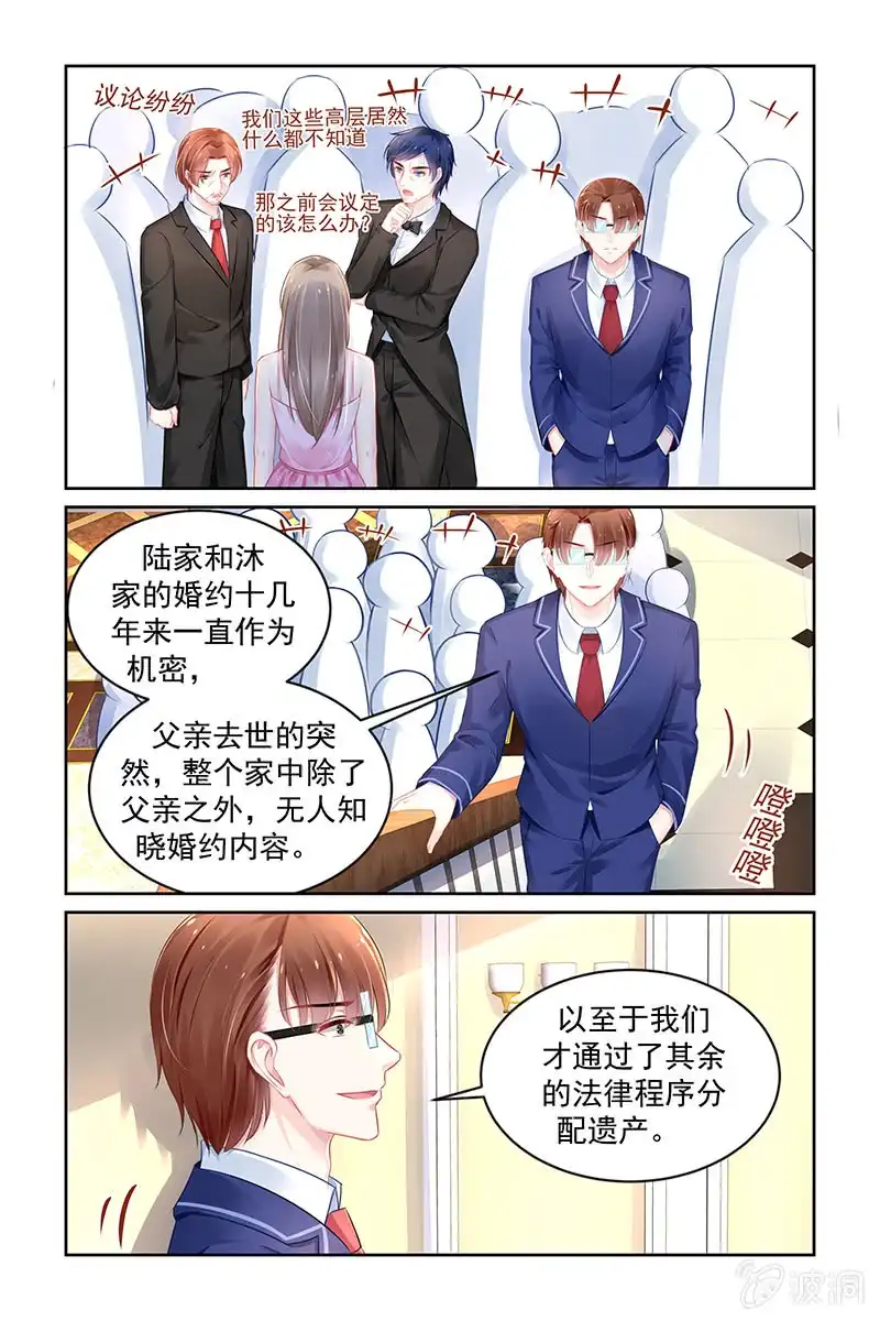 名门天后 176.天道好轮回 第4页