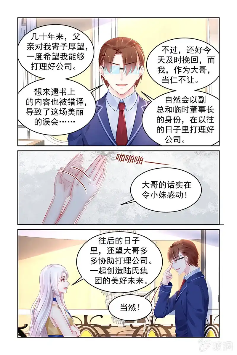 名门天后 176.天道好轮回 第5页