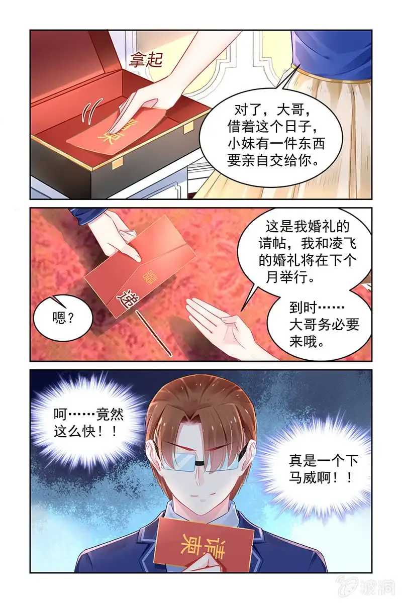 名门天后 176.天道好轮回 第6页