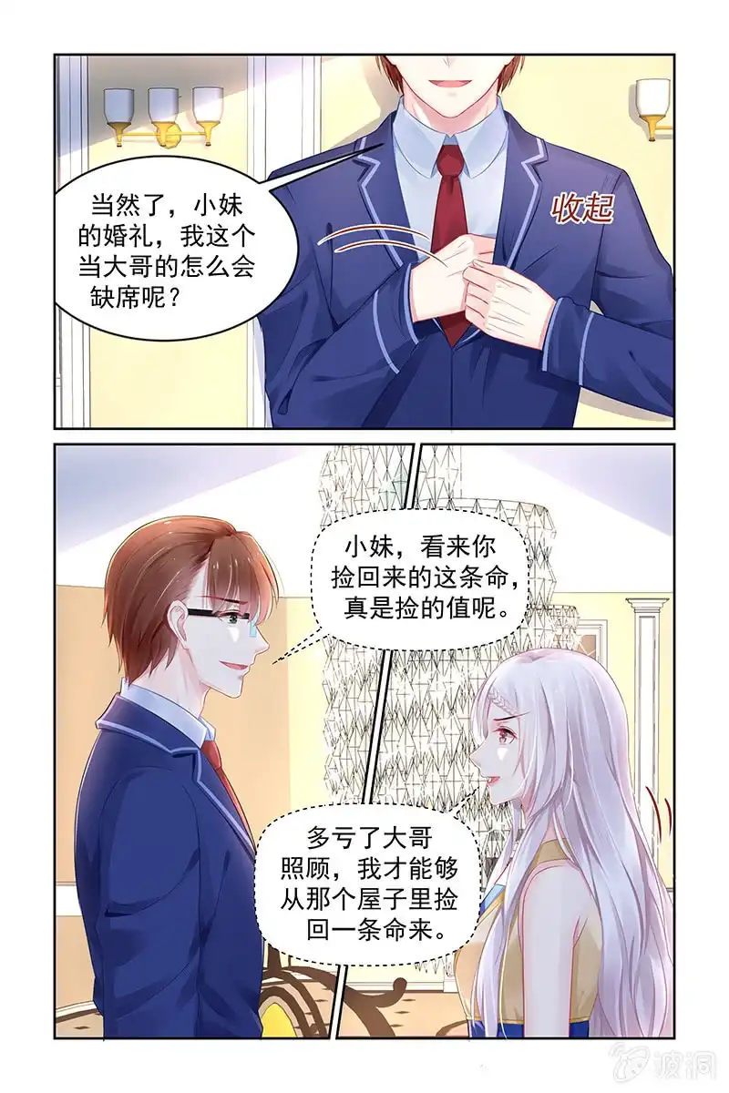 名门天后 176.天道好轮回 第7页