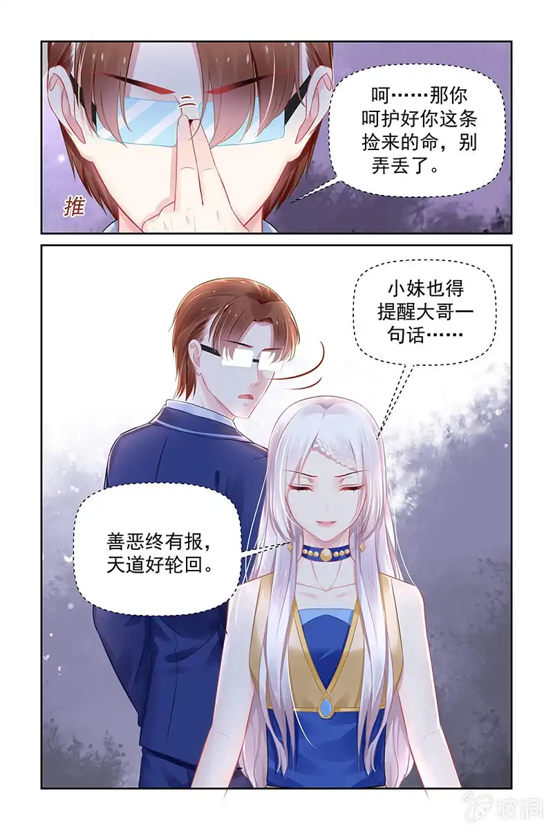 名门天后 176.天道好轮回 第8页