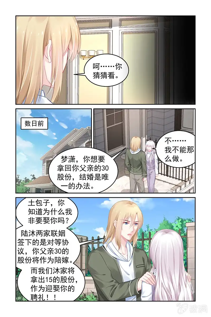 名门天后 177.两全其美的办法 第2页