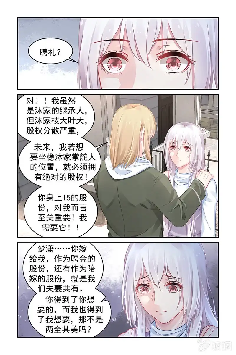 名门天后 177.两全其美的办法 第3页