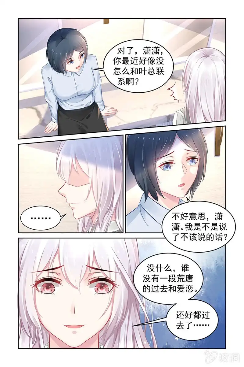 名门天后 178.假面舞会 第1页