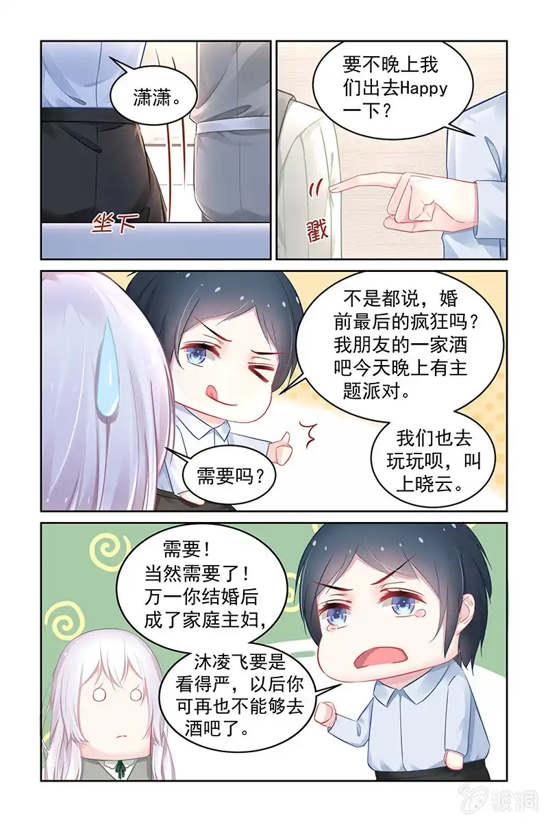名门天后 178.假面舞会 第2页