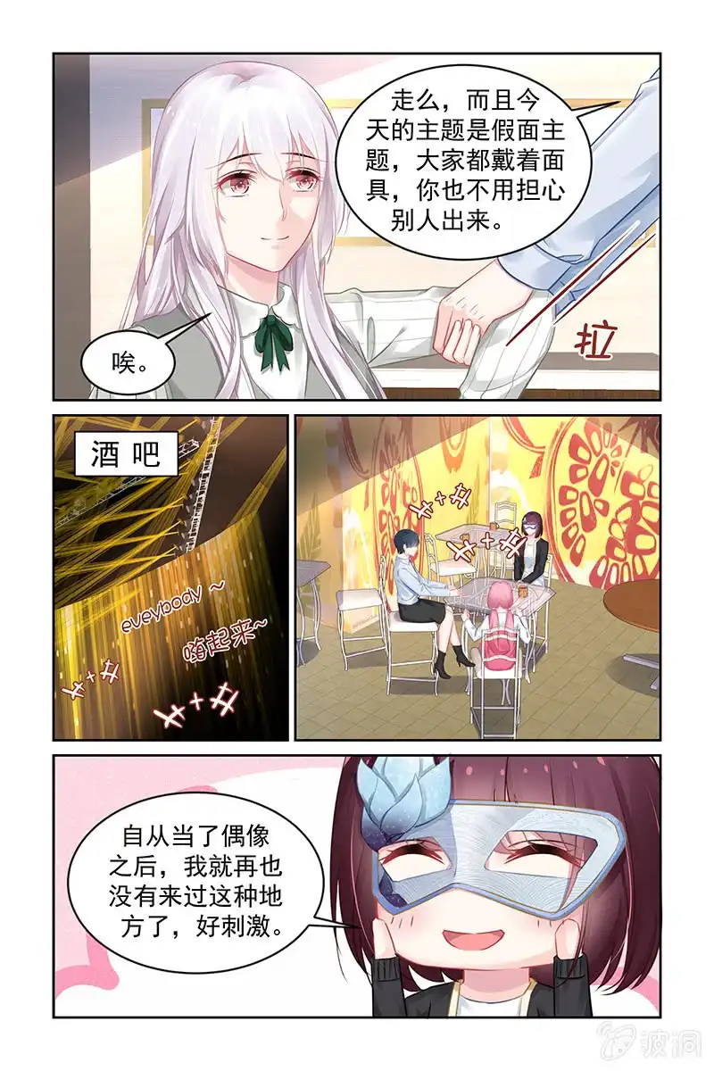 名门天后 178.假面舞会 第3页