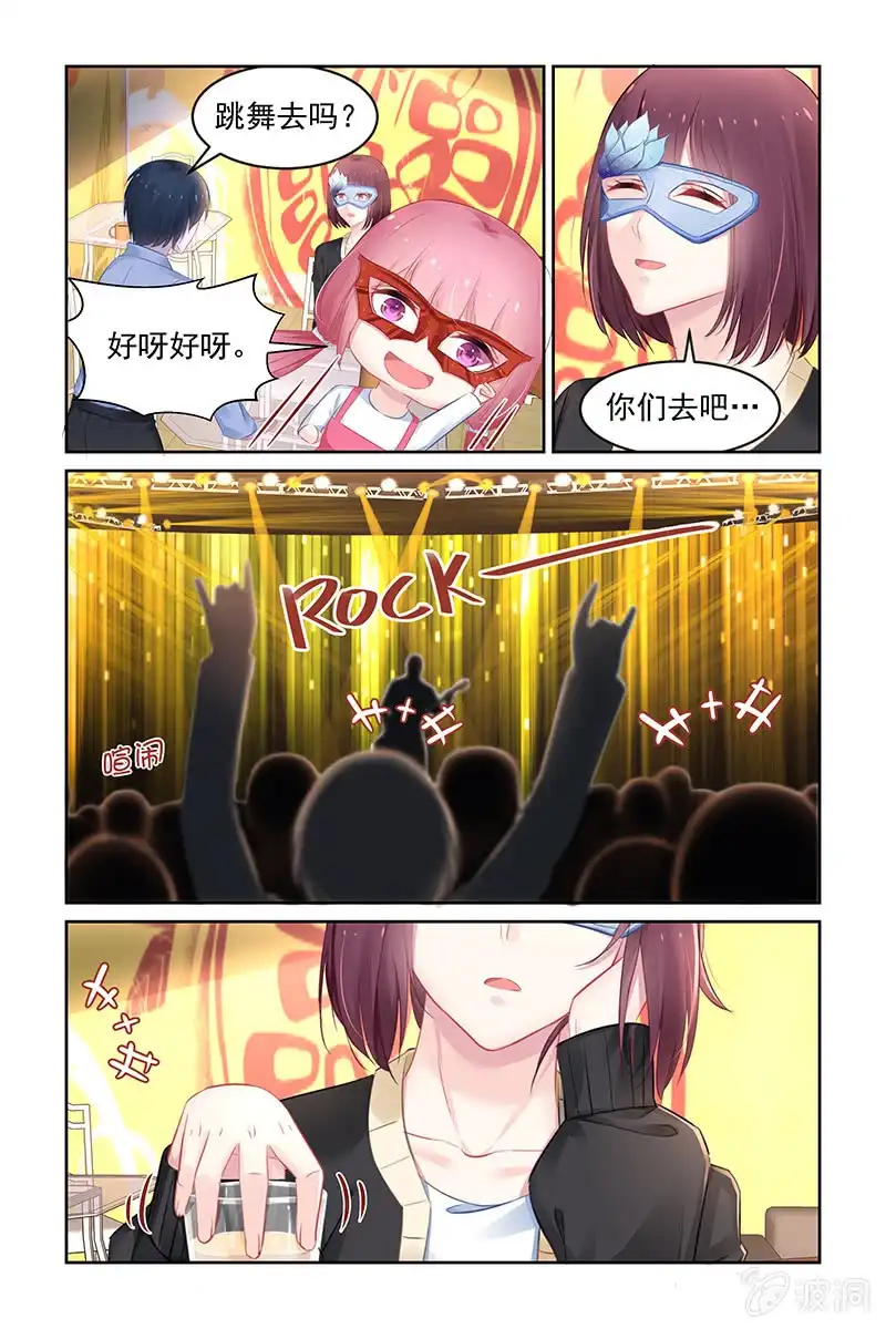 名门天后 178.假面舞会 第4页