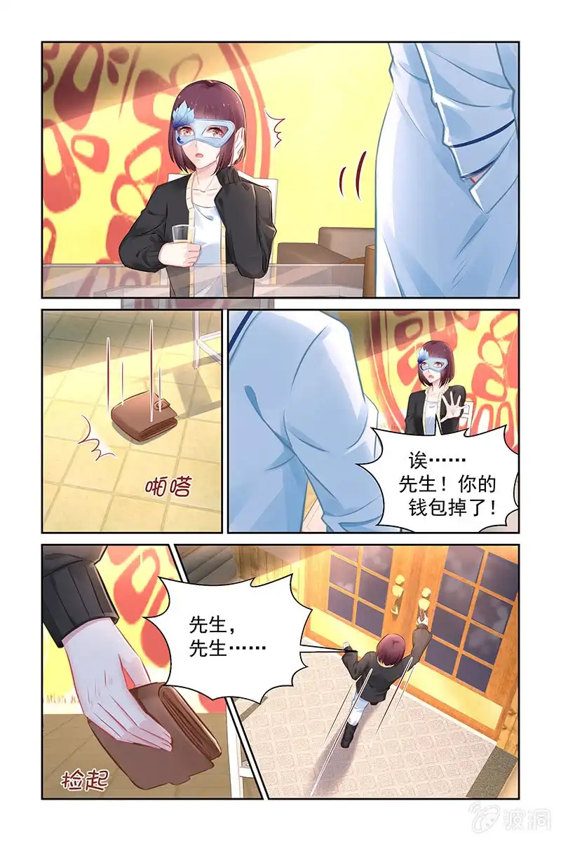 名门天后 178.假面舞会 第5页
