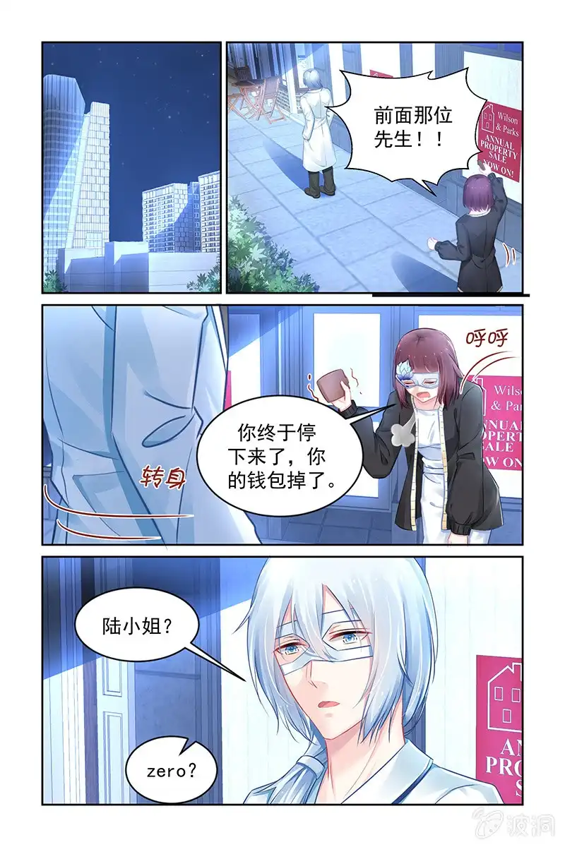 名门天后 178.假面舞会 第6页